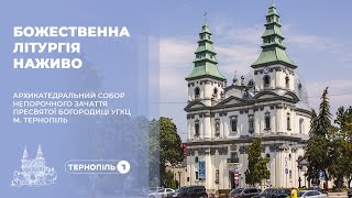 Божественна літургія | 10.03.2024