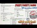 PNST ANM GNM Nursing 2026 🔥 100 IMP Questions | NCERT Based | इससे बाहर कुछ नहीं