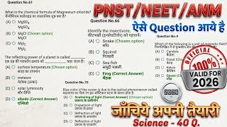 PNST ANM GNM Nursing 2026 🔥 100 IMP Questions | NCERT Based | इससे बाहर कुछ नहीं