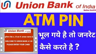 Union Bank of India ATM Green Pin Generation / यूनियन बैंक का एटीएम पिन कैसे जनरेट करे ?