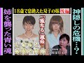 【心霊ドキュメント】冬の路上で最期を…１８歳妹と再会！姉を襲う緑の魂と神隠し