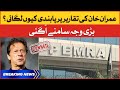 PEMRA Ban On Imran Khan Live Speech | Imported Govt Conspiracy  | Breaking News