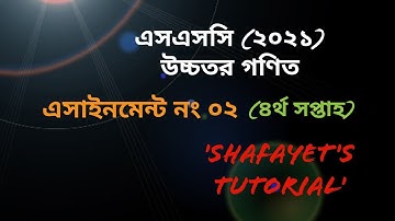 SSC Higher Math Assignment 02, Week 4 ||এসএসসি উচ্চতর গণিত এসাইনমেন্ট ০২, ৪র্থ সপ্তাহ