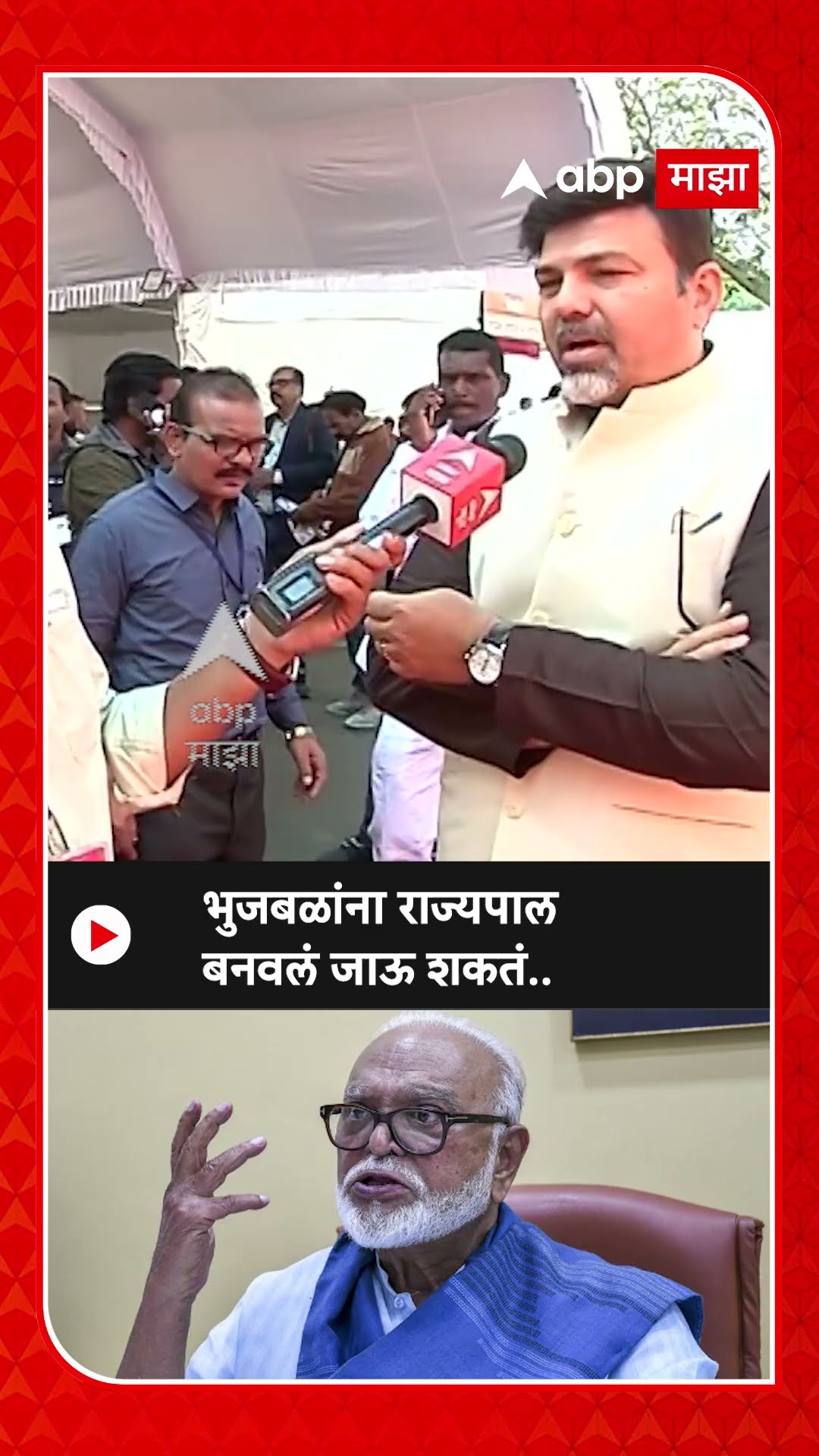 Ashish Deshmukh On Bhujbal : भुजबळांना राज्यपाल बनवलं जाऊ शकतं..-देशमुख