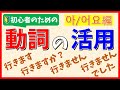 【韓国語聞き流し】初心者のための動詞の活用～아/어요編～【生音声付】