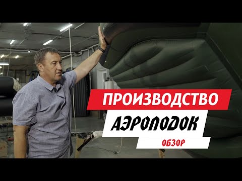 Производство аэролодок ТОРНАДО. Как мы делаем лодки под аэроустановку