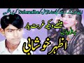 Methe vekh ke ghurbat yaar old punjabi original audio mp3 song singer azhar abbas khushabi