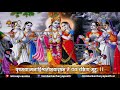 #गोपी गीत | Gopi Geet with lyrics  | | Shri Shriji Maharaj | Shreeji Vandna Mp3 Song