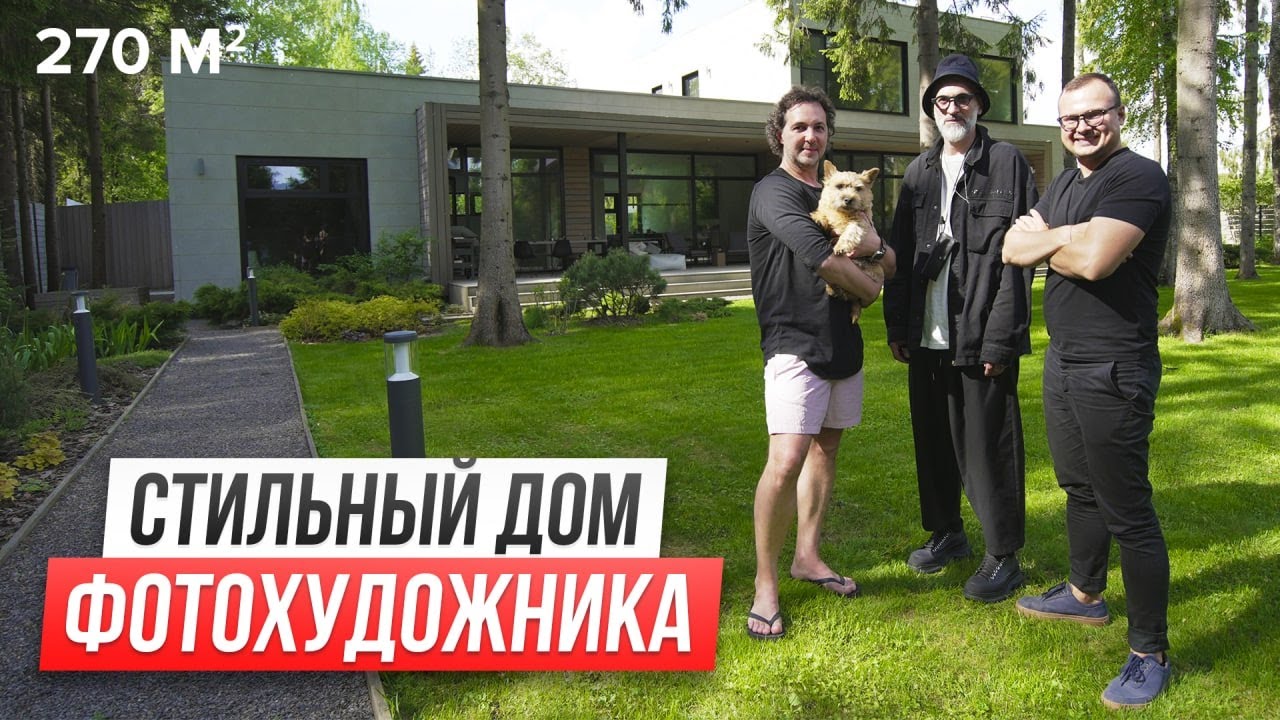 ДОМ ФОТОГРАФА С ДВУМЯ КАМИНАМИ. Дизайн Интерьера Дома Мечты 270 метров