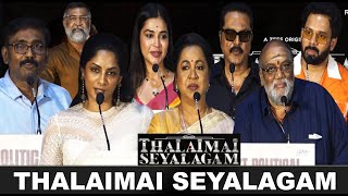 Thalaimai Seyalagam Pressmeet | A ZEE5 Original || Vasanthabalan | tamil news | STV