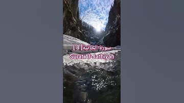 سورة الجاثية  Al-Jathiyah - #المصحف #اكسبلور #قران #quran