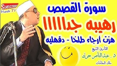 تلاوة تاريخيه بها سكينه وطمأنينه | بها جميع المقامات | طلخا - دقهليه | عبدالناصر حرك