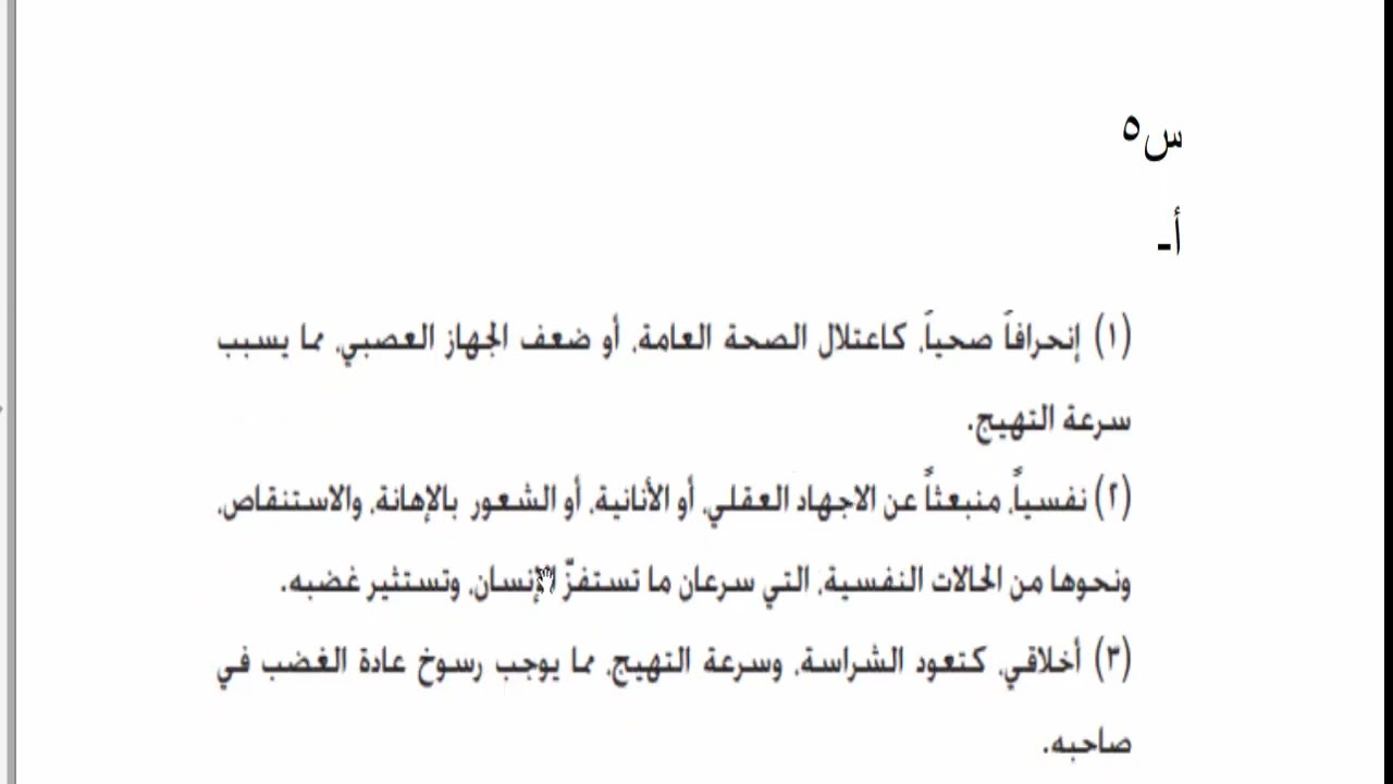 اسئلة واجوبة الاسلامية للصف الثالث المهني بكافة فروعه الامتحان التمهيدي 2022