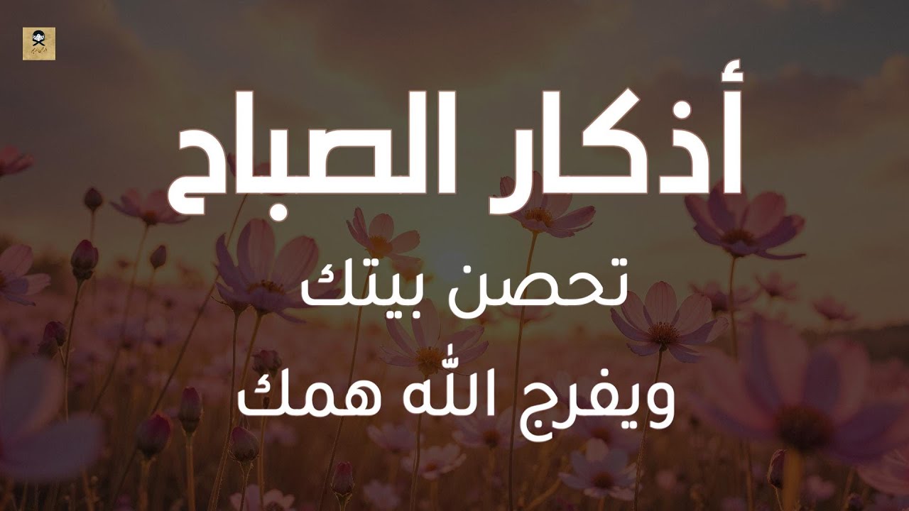 أذكار الصباح - راحة نفسية لا توصف بصوت القارئ علاء عقل | Morning Athkar - Dzikir Pagi by Alaa Aql