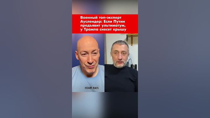 Военный топ-эксперт Ауслендер: Если Путин предъявит ультиматум, у Трампа снесет крышу #shorts