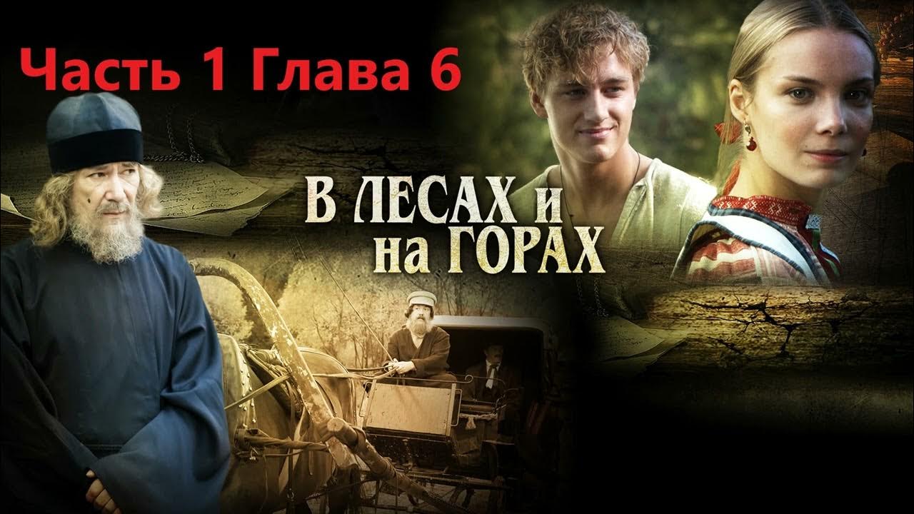 в лесах книга 2 читать. в лесах книга 2 читать. книга в лесах и на горах мельников печерский. на горах (комплект из 4 книг).