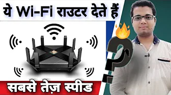 Which WiFi router gives best speed?| Best router for high speed internet | Wifi router for home use🔥