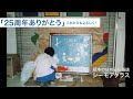 シーモアグラス25周年ありがとうございます。これからもよろしくお願いします!