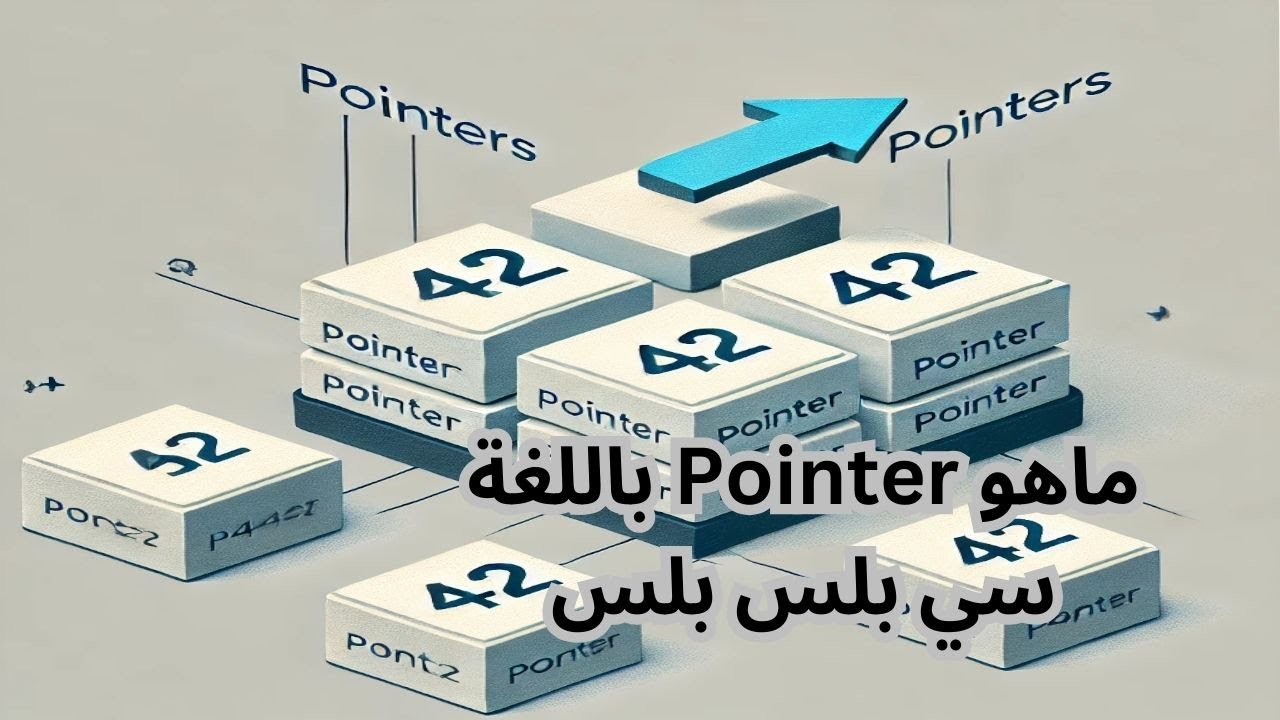 نتعلم عن Pointer باللغة C++ - YouTube