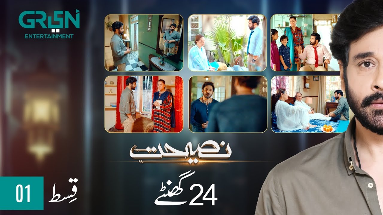 Nasihat Ep 1  24 Ghantay Faysal Qureshi  Digitally Presented by Qarshi  Powered By Master Paints