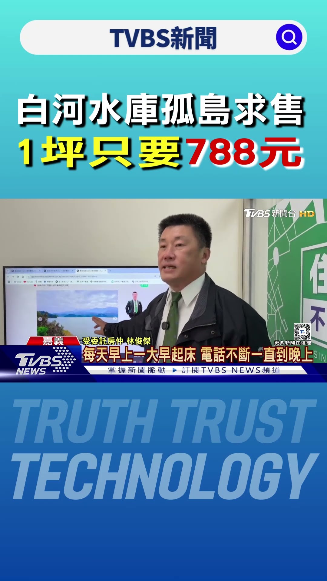 白河水庫孤島求售 1坪只要788元｜TVBS新聞 @TVBSNEWS01