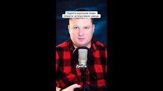 Чи правда, що українці позбавлені свого права вибору?