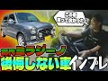 【ミラジーノ L700】買って後悔しない理由10