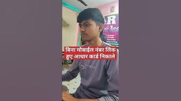 Aadhar Card Download without Mobile Number #shorts #aadhar #viral #reels #shortsfeed #computeryug