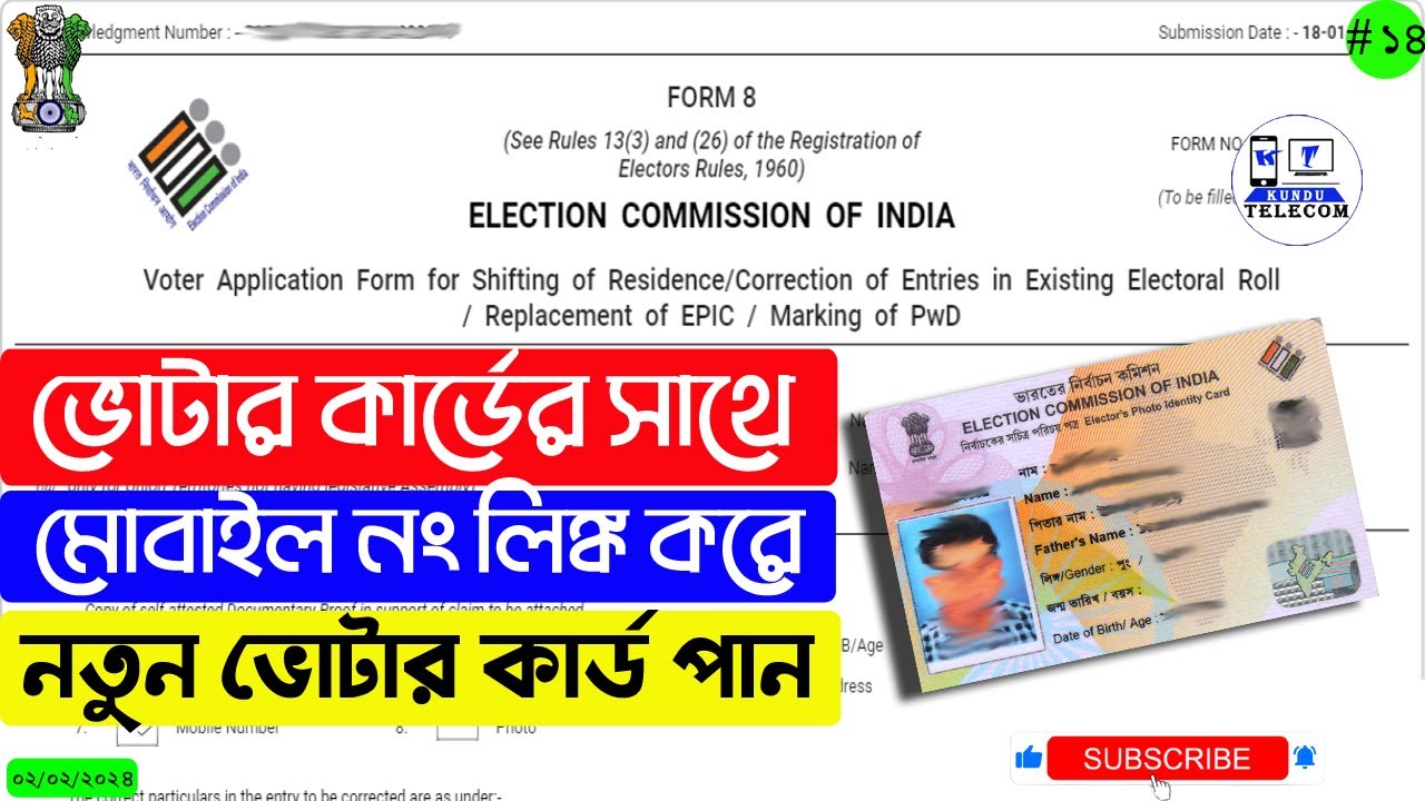 Voter Card Mobile No LinkVoter Carder sathe Mobile No Link kivabe
