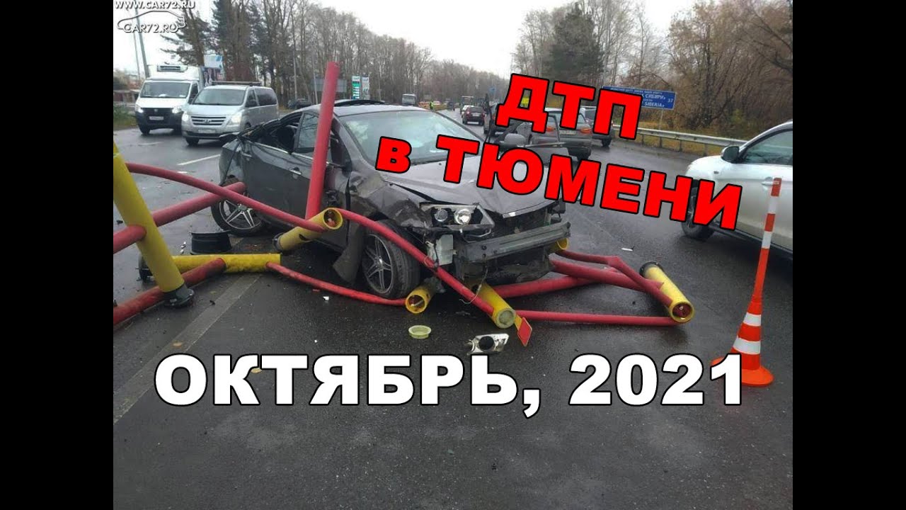 Дтп мазда тюмень