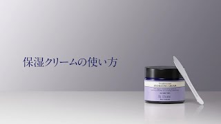 保湿クリームの使い方：Neal's Yard Remedies JAPAN