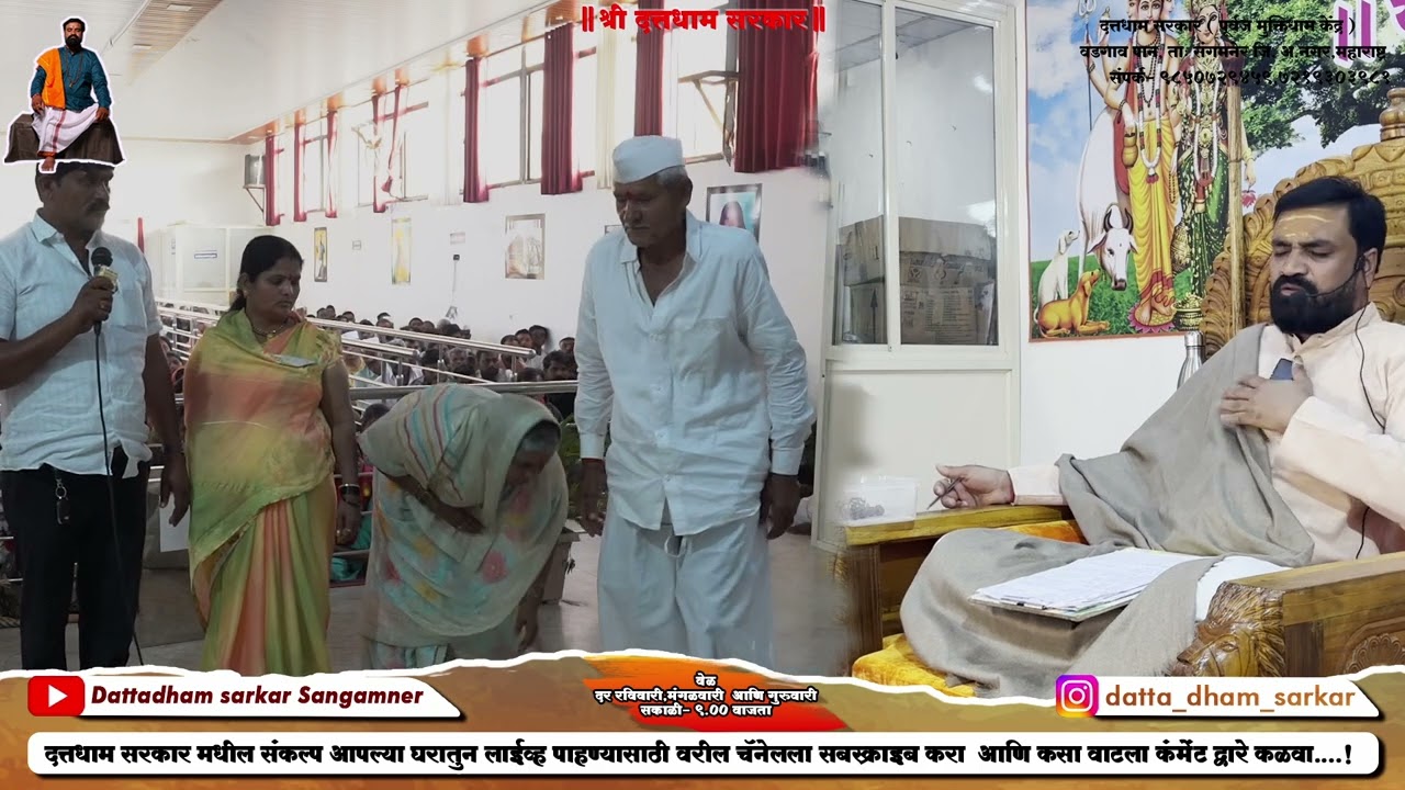 दत्तधामसरकारपूर्वजमुक्तिधामकेंद्र नवग्रहशांती व्यसनमुक्ती अंगातयेणे बाहेरीलबाधा व आरोग्यहवन केलेजाते