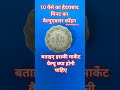 10 पैसे का हैदराबाद मिनट वैल्युएबल कॉइन 1974 ❤️#gk #rupya #coin #shortsfeed #shorts #money ❤️
