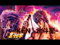 【北斗の拳】KEN -北斗星-