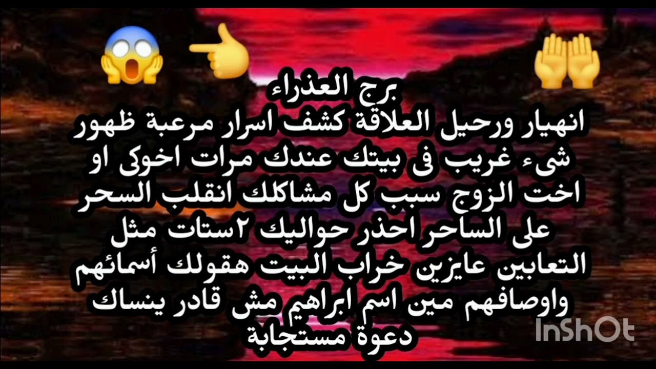 برج العذراء ♍️ انهيار ورحيل العلاقة كشف اسرار مرعبة ظهور شىء غريب فى بيتك عندك مرات اخوكى او اخت ا