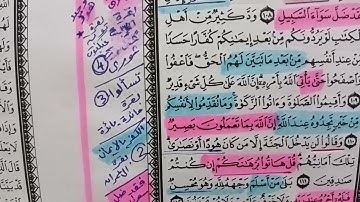متشابهات القرآن الكريم سورة البقرة  ١١١ _ ١١٢ 
