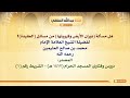 الشيخ ابن عثيمين هل مسألة دوران الأرض وكرويتها من مسائل العقيدة 