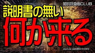 説明書の無い、何か来る 3I/ATLAS（スリーアイアトラス）