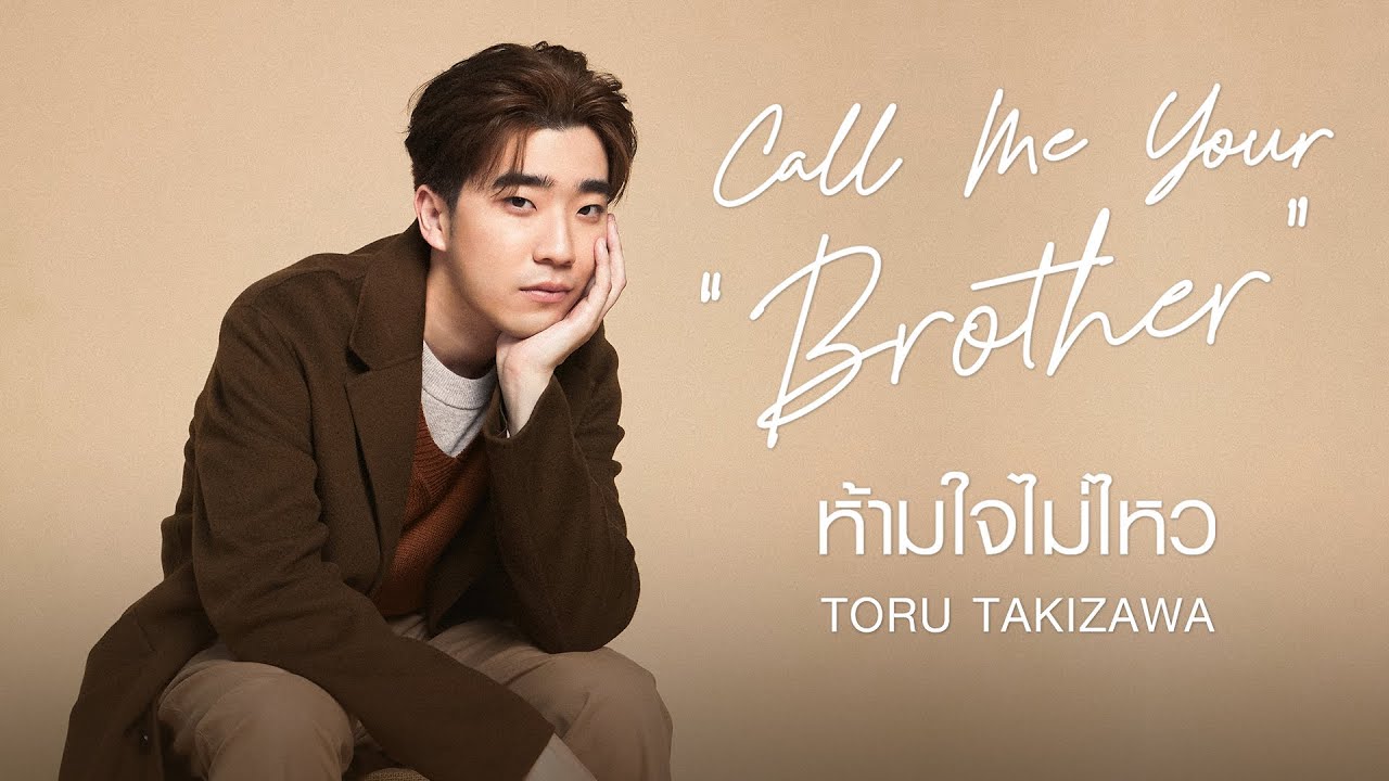 TORU TAKIZAWA - ห้ามใจไม่ไหว [Official Music Video]