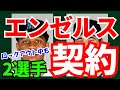 【2022補強】エンゼルスと契約した２選手を紹介！【メジャーリーグ】