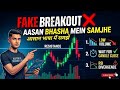 Fake Breakout ko🤔 Market ma Piachan Kasa ? ( @KartikTradinglab..28 )