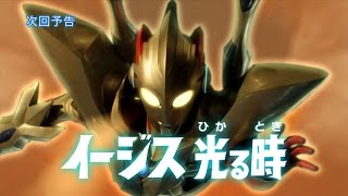 【監督コメント付！】『ウルトラマンX』次回予告 第5話「イージス 光る時」 (新ウルトラマン列伝 第110話 次回予告)
