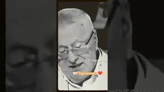 #жириновский прав #предсказания#россияукраина#сша#ссср#shortsvideo#сво#украинавойна#политика#втренде