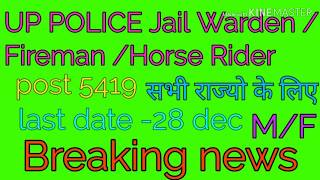 UP POLICE jail warden/fireman/horse rider recruitment