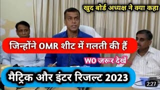 Syniye anand kisor ne live aake kya kaha || Metric or inter ke Results ke bare me #BSEB #biharboard