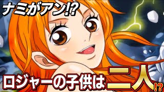 ワンピース ロジャーにもう一人の子供が アンはすでに登場している ワンピース考察 Youtube ワンピース ロジャーにもう一人の子供が アンはすでに登場している ワンピース考察 Youtube