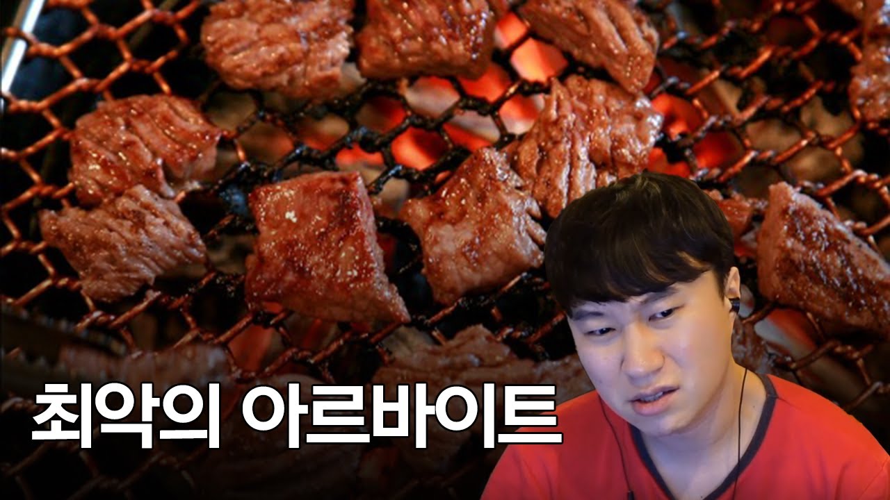 최악의 고깃집 사장님 부부 | 아르바이트 썰