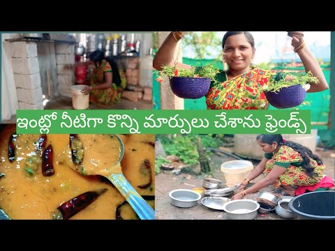 #today vlog //మా రేకులు ఇంటిని కొంచం అందంగా మార్చాను ఫ్రెండ్స్ ❤️#ఎలా ఉందో కామెంట్ ప్లీజ్ 🙏