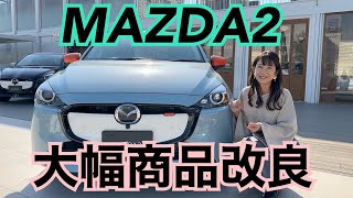 マツダ2（MAZDA2）大幅商品改良モデル /マツダ MAZDA【内外装＆使い勝手チェック】クールなSPORTとキュートなBD、ふたつのグレード、用品装着車2台とご紹介☆速報です！