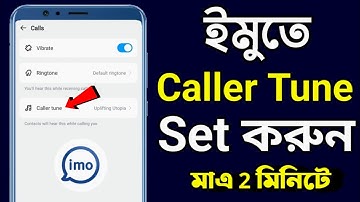 ইমুতে কলার টিউন সেট করুন ২০২৪ | Imo te Caller Tune Set Korbo Kivabe | ইমুতে গান সেট করে কিভাবে